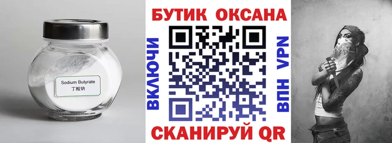 Бутират GHB  Чаплыгин 